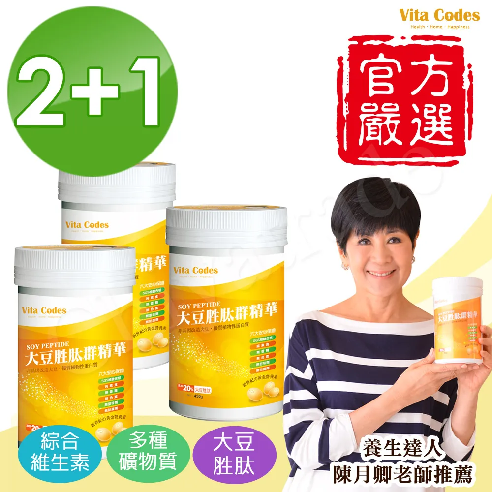 Vita-Codes 大豆胜肽群精華(買二送一!!) 歷史價格詳細信息