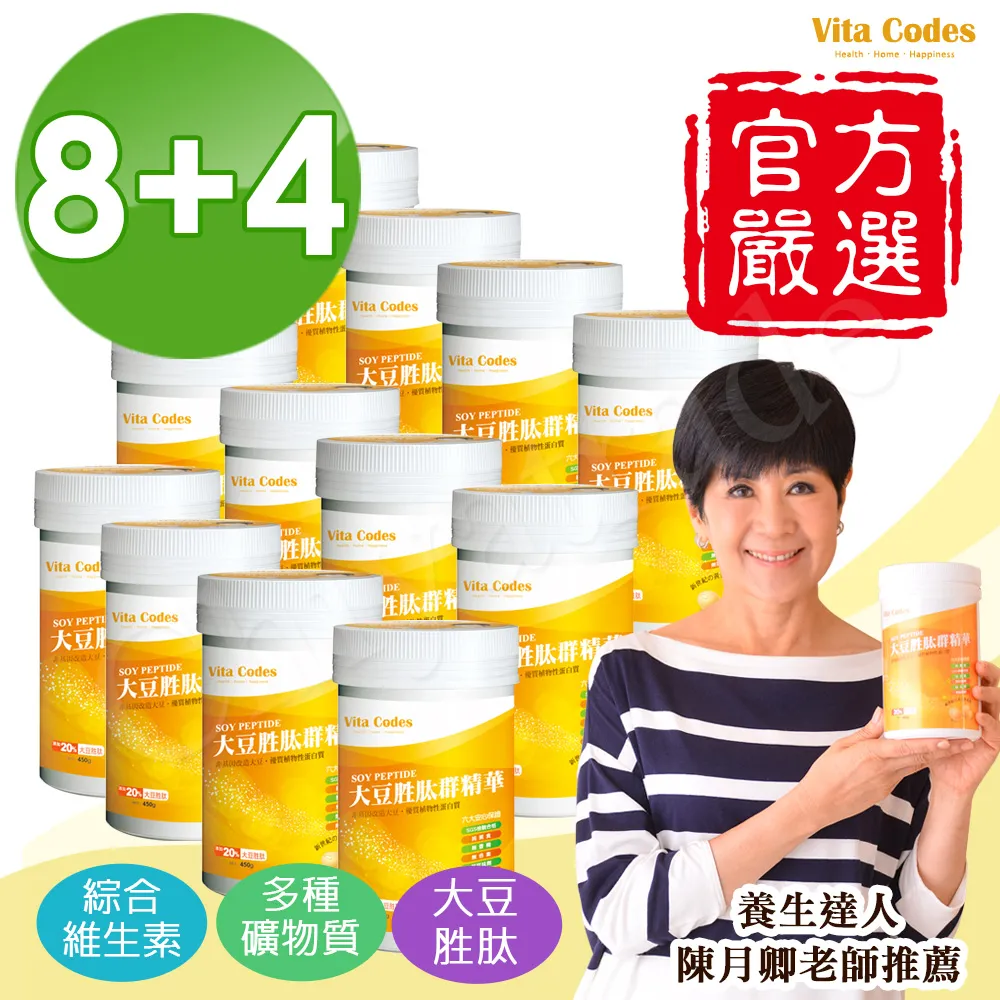 Vita-Codes 大豆胜肽群精華(買二送一!!) 歷史價格詳細信息