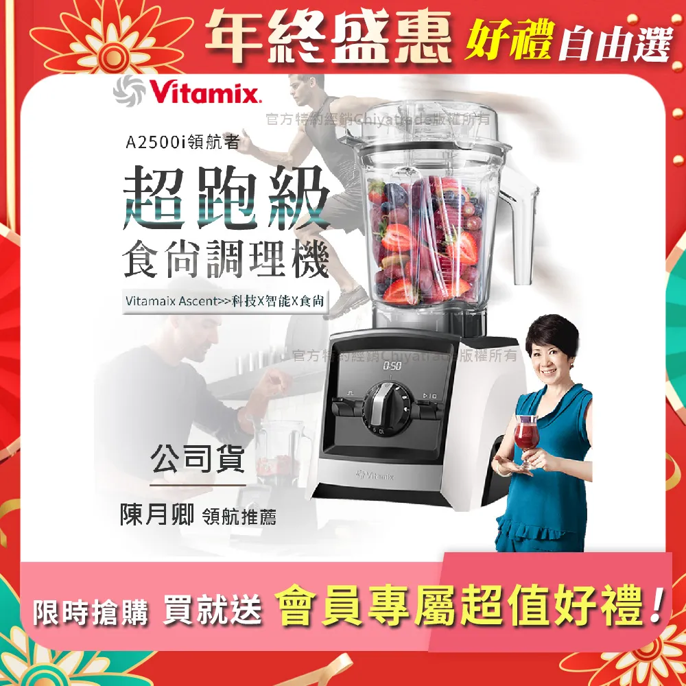 Vitamix Ascent 領航者調理機  A2500I(WHITE) 【全國電子】 歷史價格詳細信息