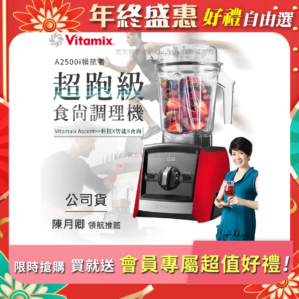 Vitamix Ascent 領航者調理機  A2500I(WHITE) 【全國電子】 歷史價格詳細信息