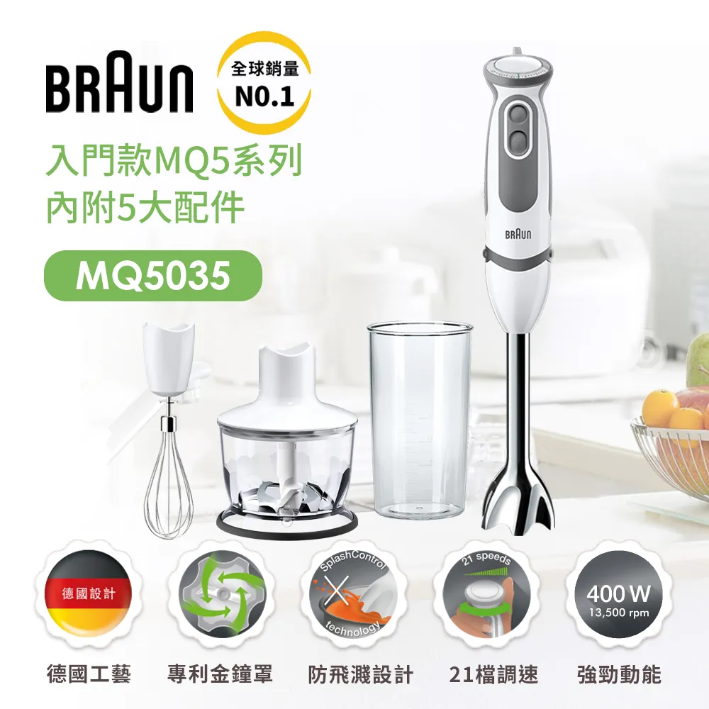【德國百靈 BRAUN】手持攪拌棒MQ5035+1250ML切碎盆 歷史價格詳細信息