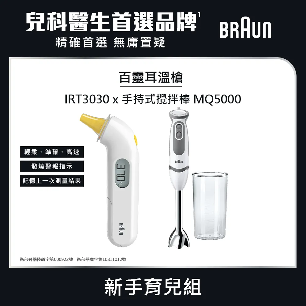 【BRAUN 百靈】耳溫槍 IRT6525(內含21個耳套) 歷史價格詳細信息