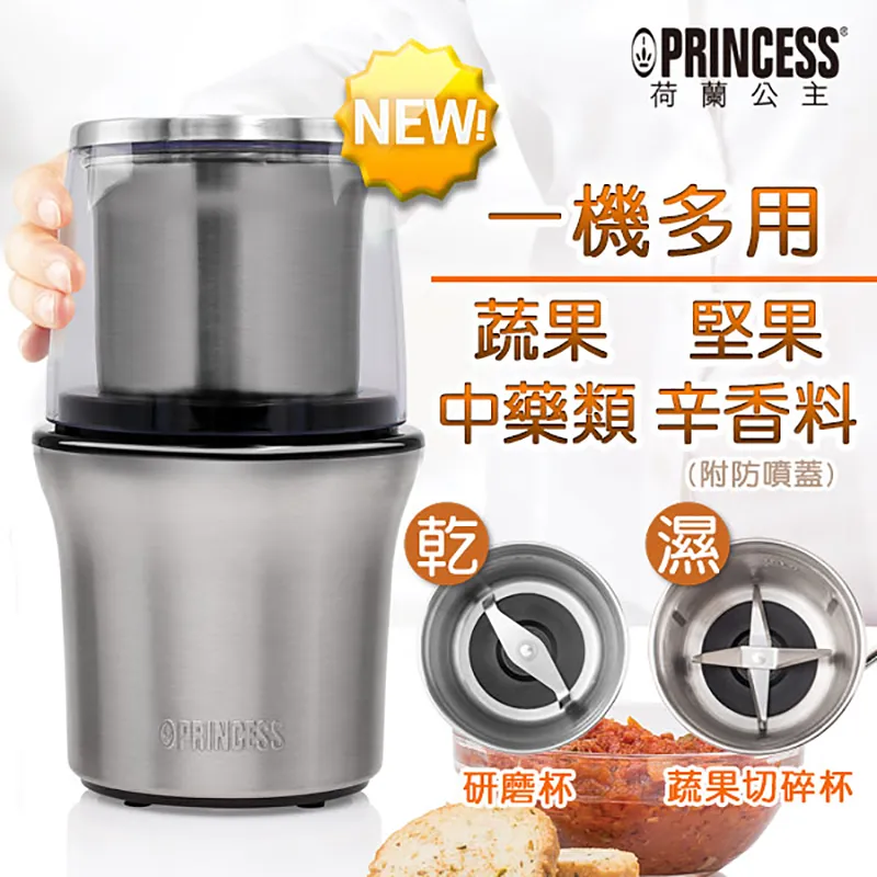 【PRINCESS 荷蘭公主】不鏽鋼乾溼研磨機/附防噴蓋 221030 歷史價格詳細信息