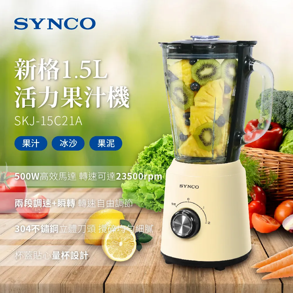 SYNCO新格 1.5L玻璃杯活力碎冰果汁機SKJ-15C21A 廠商直送 歷史價格詳細信息