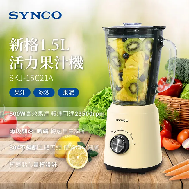 SYNCO新格 1.5L玻璃杯活力碎冰果汁機SKJ-15C21A 廠商直送 歷史價格詳細信息