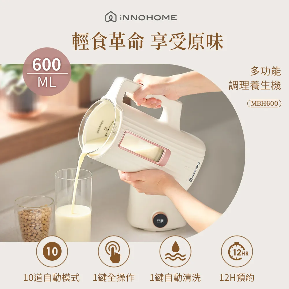 【iNNOHOME】多功能美型營養調理養生機/全自動調理機/豆漿機/副食品MBH600(加贈專用養生壺) 歷史價格詳細信息