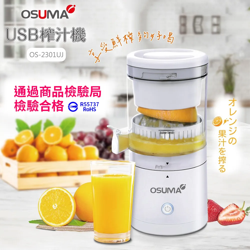 【OSUMA】USB充電式榨汁機(OS-2301UJ) 歷史價格詳細信息