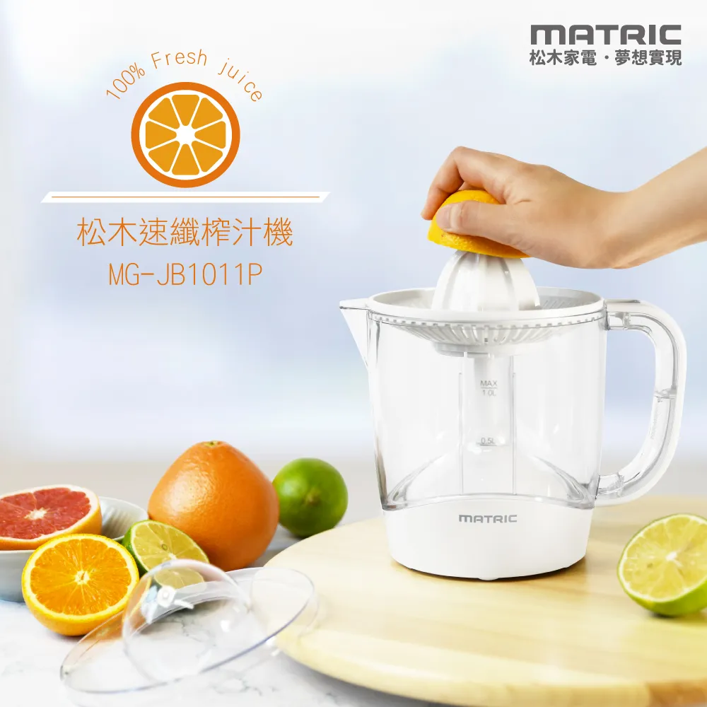 MATRIC松木 速纖榨汁機1L MG-JB1011P 價格比較,價格查詢,歷史價格詳細信息