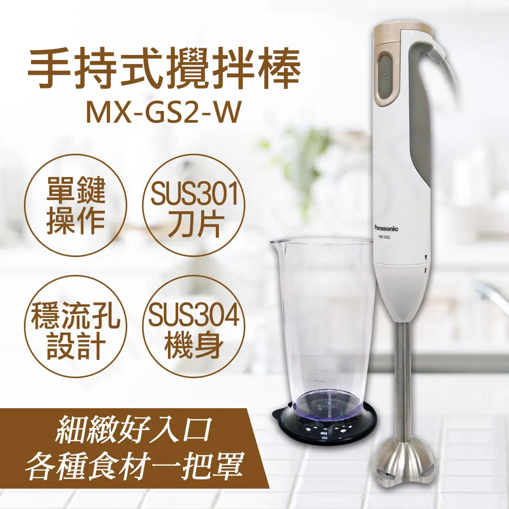 Panasonic【MX-GS2】手持式攪拌機 歷史價格詳細信息