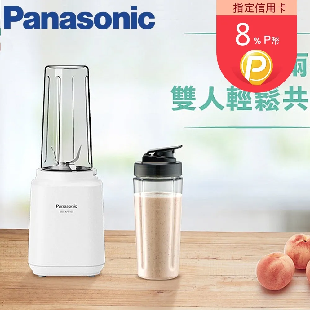 Panasonic 國際牌 600ml塑膠杯輕巧隨行果汁機 MX-XPT103 (W)璀璨白 歷史價格詳細信息