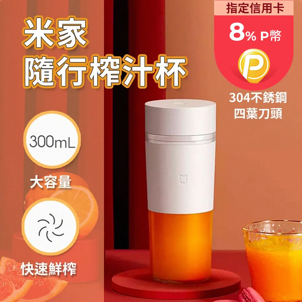 米家隨行便攜榨汁杯 電動榨汁 隨行果汁機 果汁機 榨汁機 現貨 當天出貨 諾比克 歷史價格詳細信息