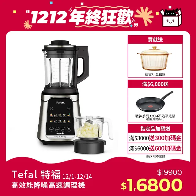 【Tefal 特福】高效能降噪高速調理機(BL98SC70) 歷史價格詳細信息