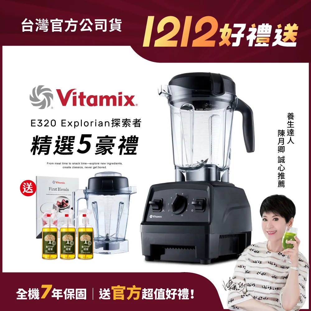 美國Vitamix全食物調理機E320 Explorian探索者(官方公司貨)-陳月卿推薦-黑 價格比較,價格查詢,歷史價格詳細信息