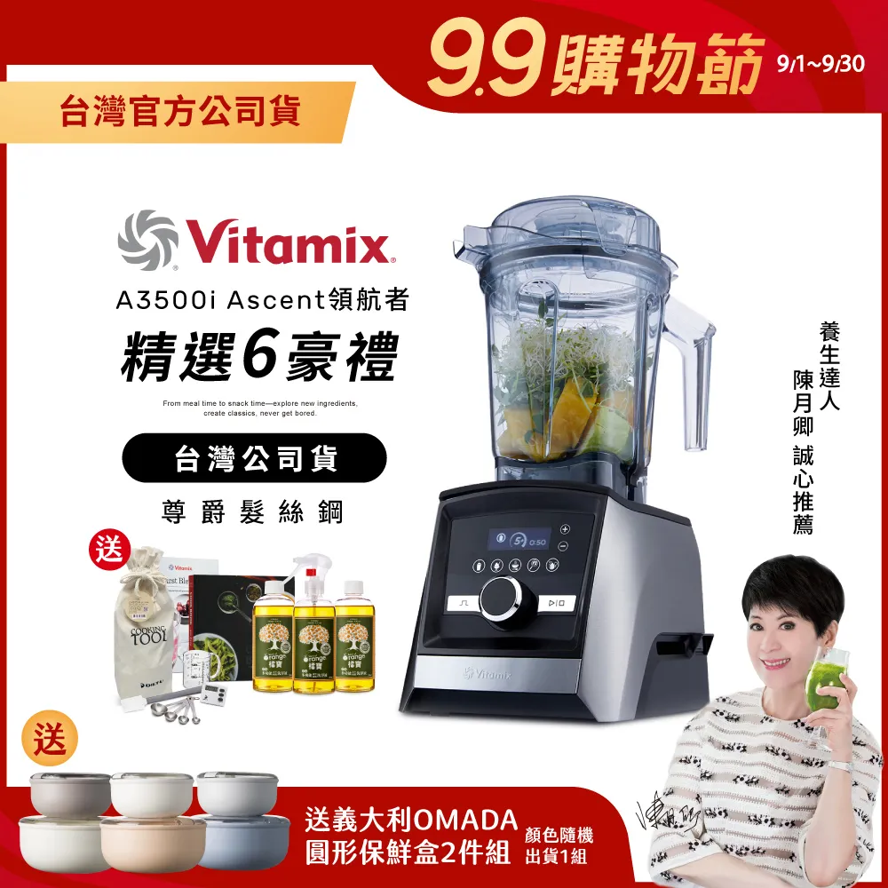美國Vitamix A3500i 全食物調理機Ascent領航者-尊爵髮絲鋼(台灣公司貨)-陳月卿推薦-送計步器等好禮 歷史價格詳細信息