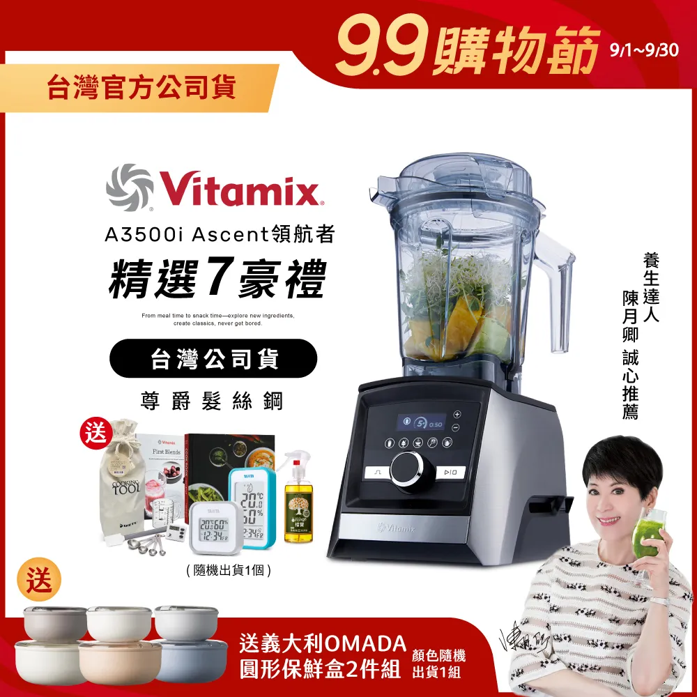 美國Vitamix A3500i 全食物調理機Ascent領航者-尊爵髮絲鋼(台灣公司貨)-陳月卿推薦-送計步器等好禮 歷史價格詳細信息