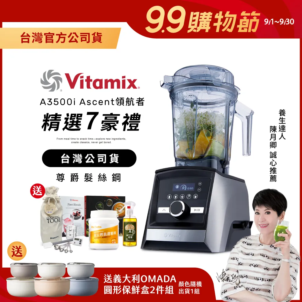 美國Vitamix A3500i 全食物調理機Ascent領航者-尊爵髮絲鋼(台灣公司貨)-陳月卿推薦-送計步器等好禮 歷史價格詳細信息