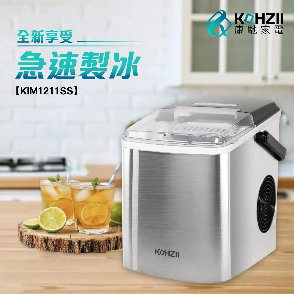 【KOHZII 康馳】桌上型製冰機 KIM1211SS 價格比較,價格查詢,歷史價格詳細信息