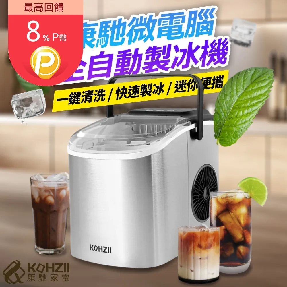 【KOHZII 康馳】桌上型製冰機 KIM1211SS 歷史價格詳細信息
