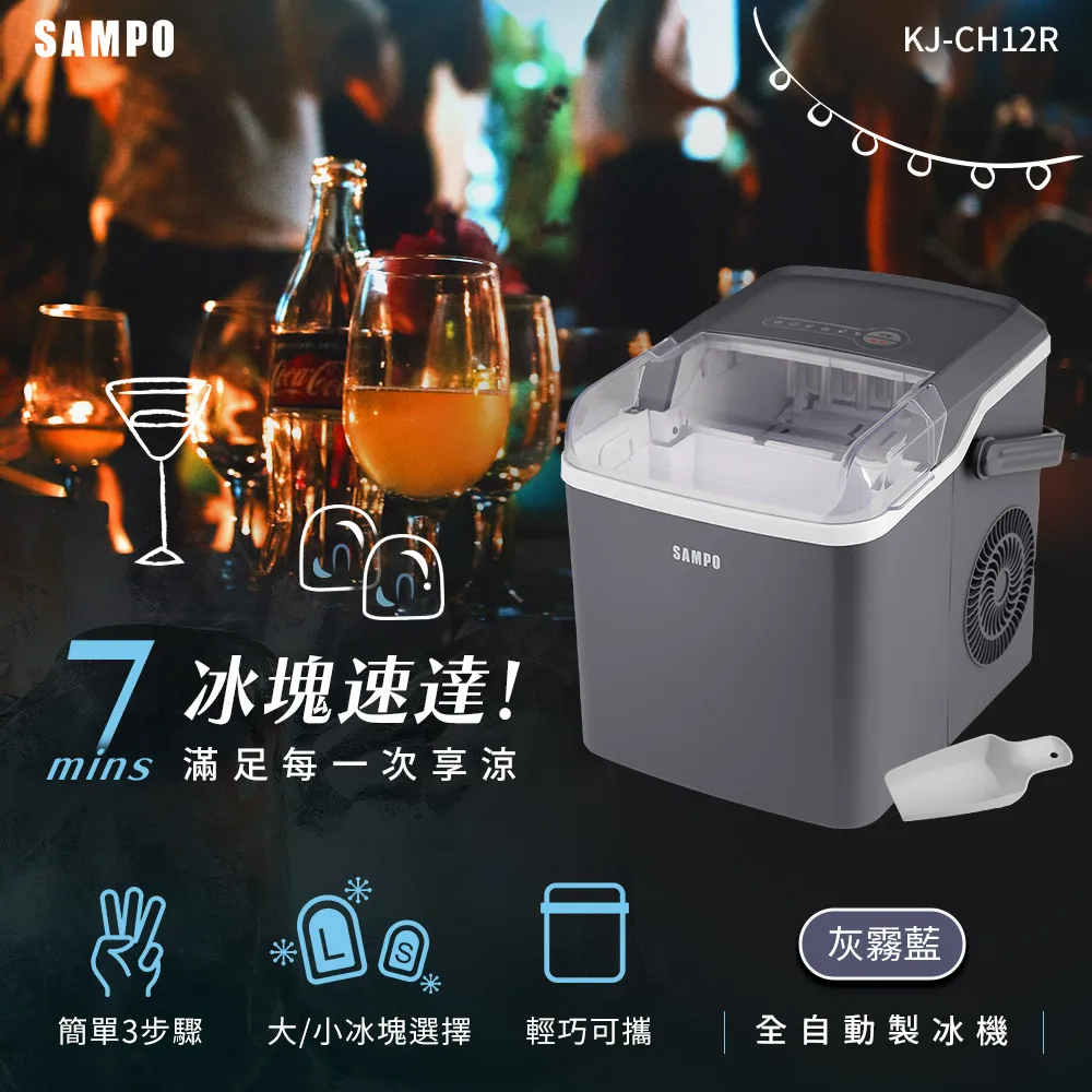 SAMPO聲寶 全自動極速製冰機 兩色可選(福利品) 歷史價格詳細信息