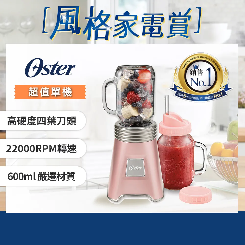 【美國Oster】Ball Mason Jar隨鮮瓶果汁機(一機二杯組) 歷史價格詳細信息