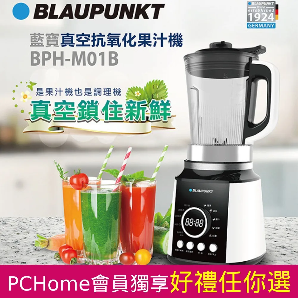BLAUPUNKT 真空抗氧化果汁機 BPH-M01B 歷史價格詳細信息
