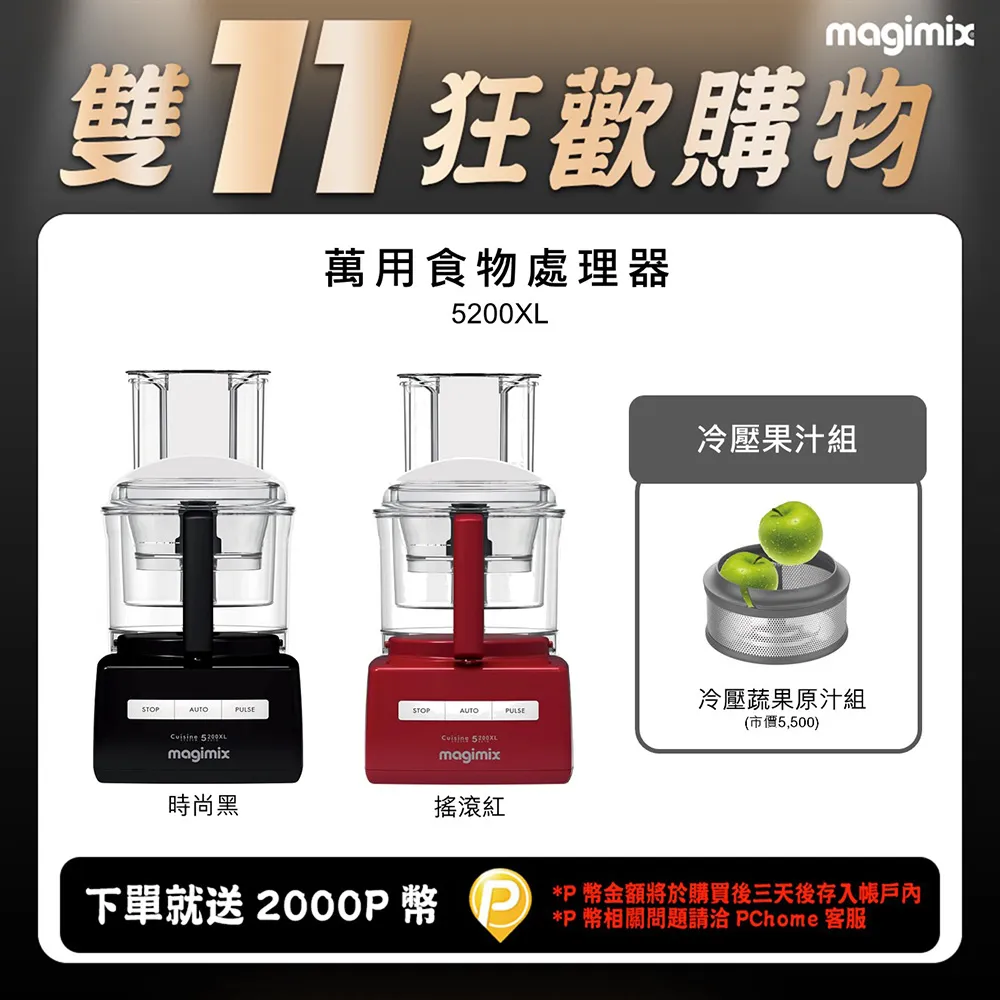 【Magimix】萬用食物處理機 5200XL 廚房小超跑(小資單機組-璀璨白/交換禮物首選) 歷史價格詳細信息