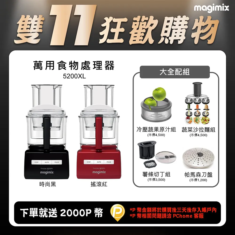 【Magimix】萬用食物處理機 5200XL 廚房小超跑(小資單機組-璀璨白/交換禮物首選) 歷史價格詳細信息