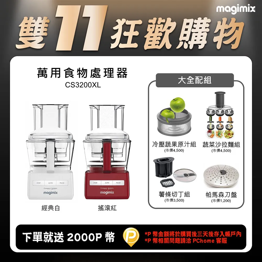 【Magimix】萬用食物處理機 5200XL 廚房小超跑(小資單機組-璀璨白/交換禮物首選) 歷史價格詳細信息