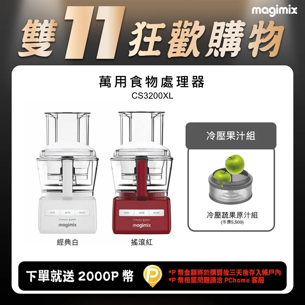 【Magimix】萬用食物處理機 5200XL 廚房小超跑(小資單機組-璀璨白/交換禮物首選) 歷史價格詳細信息