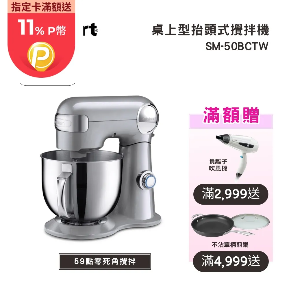 【美膳雅 Cuisinart】12段桌上型抬頭式攪拌機 (SM-50BCTW) 歷史價格詳細信息