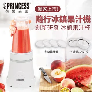 【PRINCESS荷蘭公主】隨行冰鎮杯果汁機(時尚白)212065W 歷史價格詳細信息