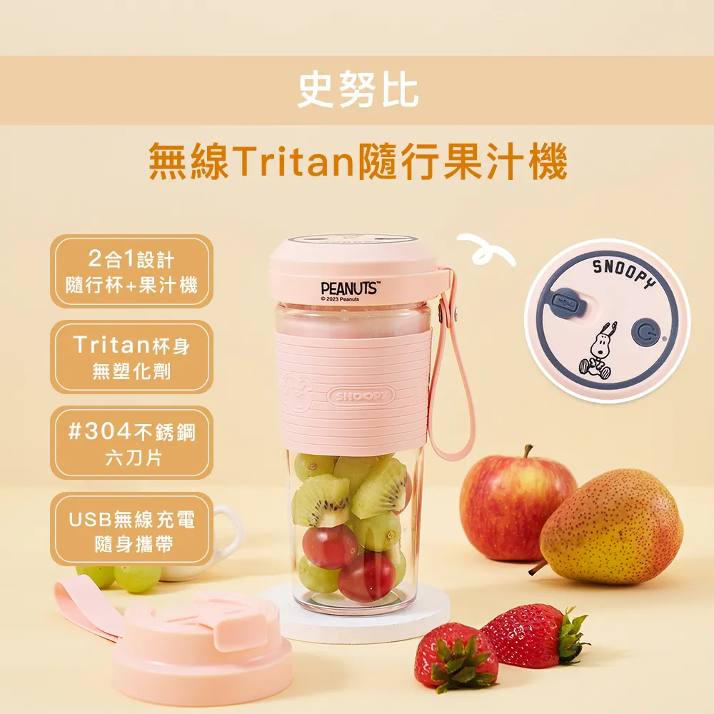 【Snoopy】史努比無線Tritan隨行果汁機 價格比較,價格查詢,歷史價格詳細信息