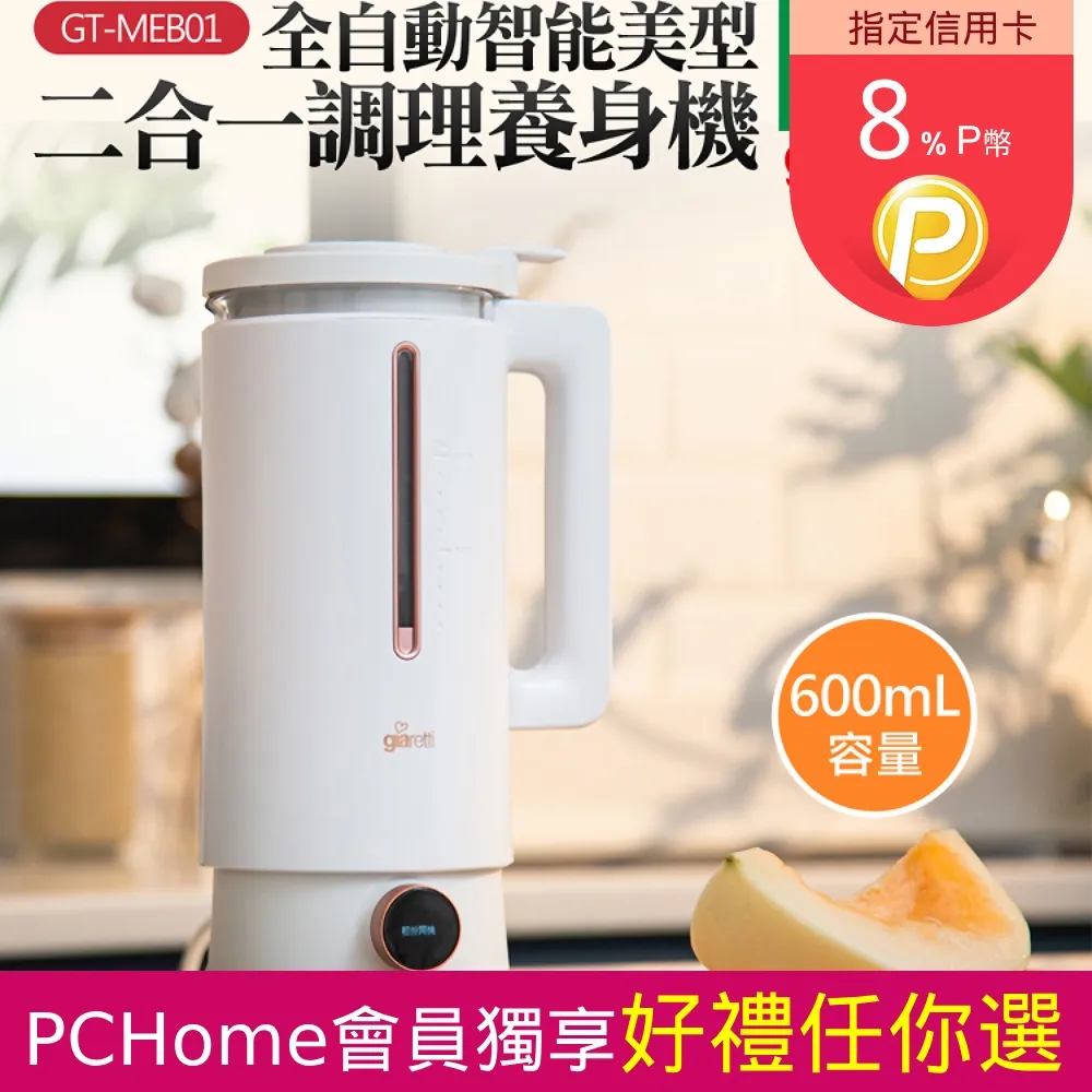 【義大利Giaretti 珈樂堤】全自動智能美型二合一調理養生壺(GT-MEB-HP) 歷史價格詳細信息