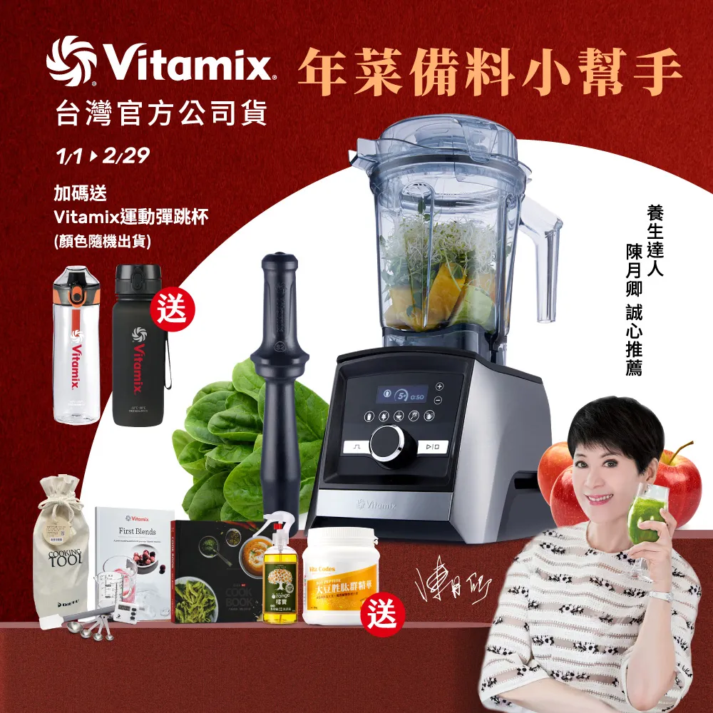 美國Vitamix A3500i 全食物調理機Ascent領航者-尊爵髮絲鋼(台灣公司貨)-陳月卿推薦-送計步器等好禮 歷史價格詳細信息