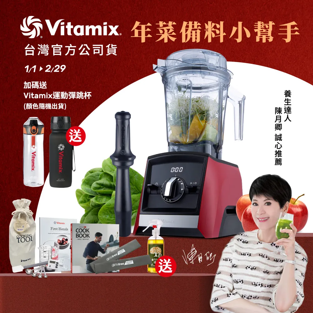 美國Vitamix全食物調理機Ascent領航者A3500i-尊爵髮絲鋼(官方公司貨)-陳月卿推薦 歷史價格詳細信息