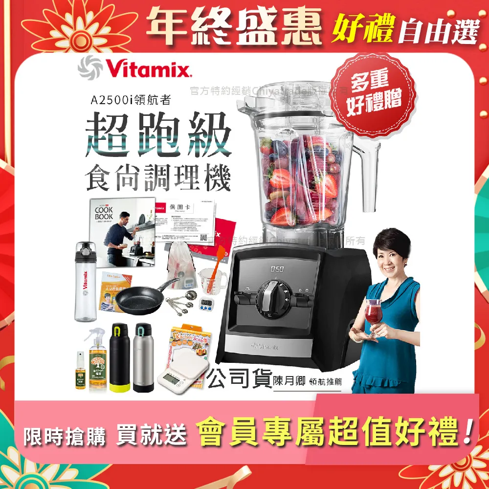 Vitamix Ascent 領航者調理機  A2500I(WHITE) 【全國電子】 歷史價格詳細信息