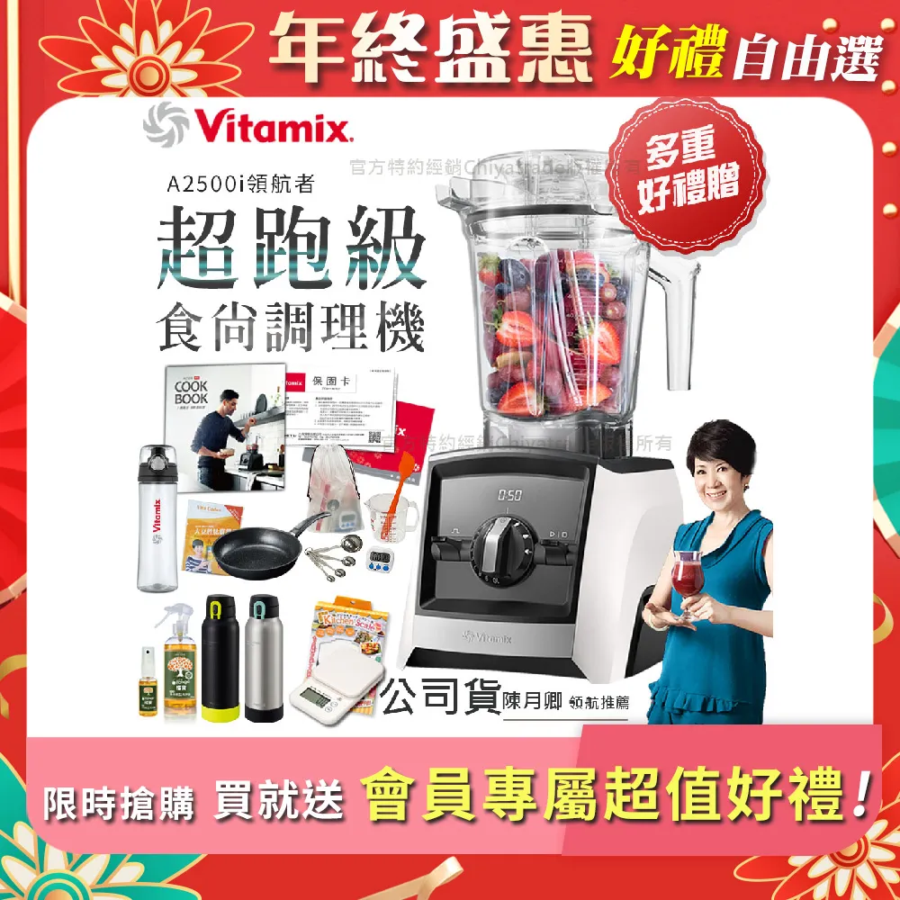 Vitamix Ascent 領航者調理機  A2500I(WHITE) 【全國電子】 歷史價格詳細信息