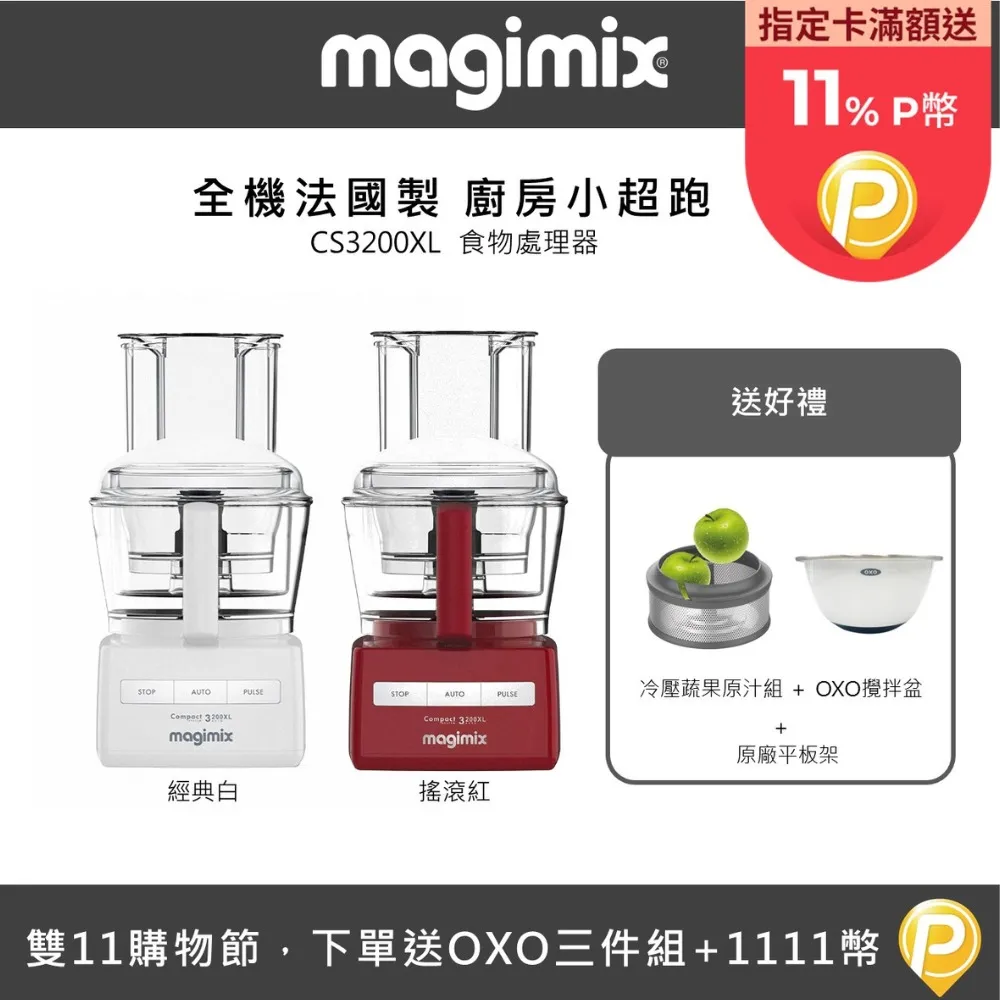 【Magimix】萬用食物處理機 5200XL 廚房小超跑(小資單機組-璀璨白/交換禮物首選) 歷史價格詳細信息