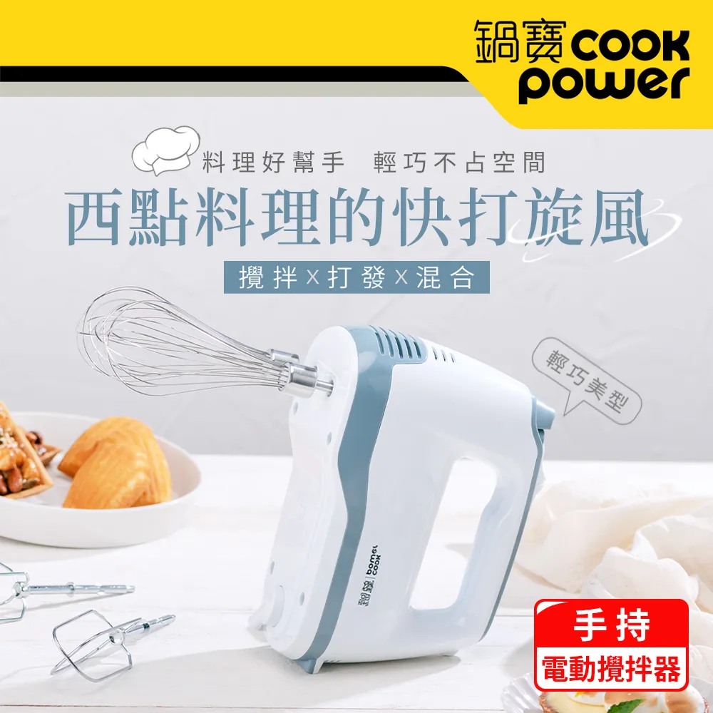 CookPower 鍋寶 手持電動攪拌器(HA-2057W) 歷史價格詳細信息