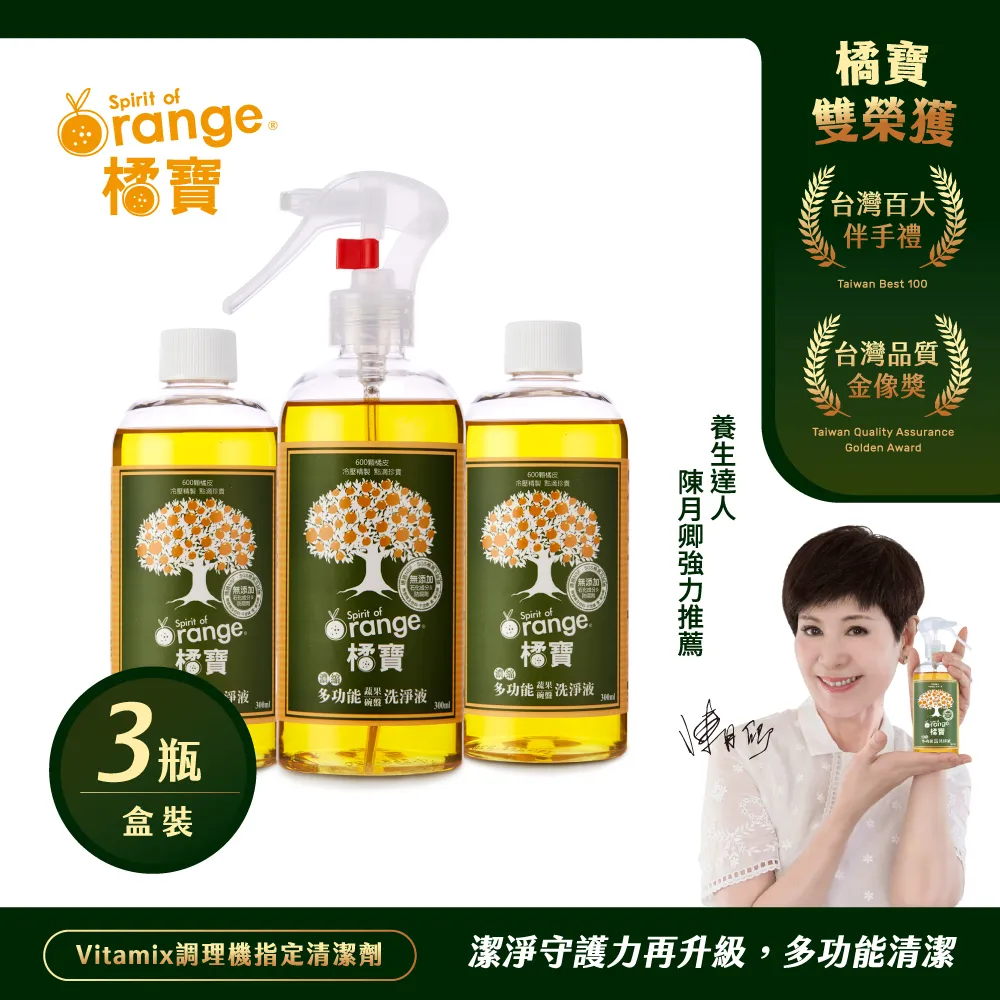 橘寶濃縮多功能蔬果碗盤洗淨液300ml -陳月卿推薦-台灣官方公司貨 歷史價格詳細信息