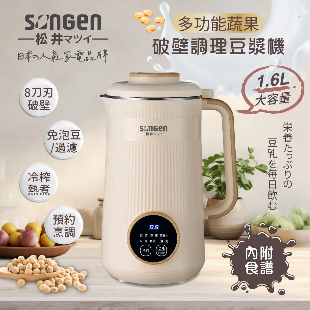 【SONGEN松井】蔬果破壁冷熱調理豆漿機/破壁機/果汁機/快煮壺(SG-332JU) 歷史價格詳細信息