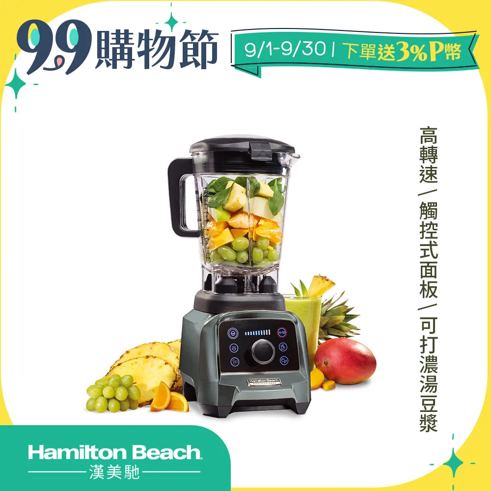 Hamilton Beach漢美馳 專業觸控式破壁調理機58928-TW (寶石紅) 歷史價格詳細信息
