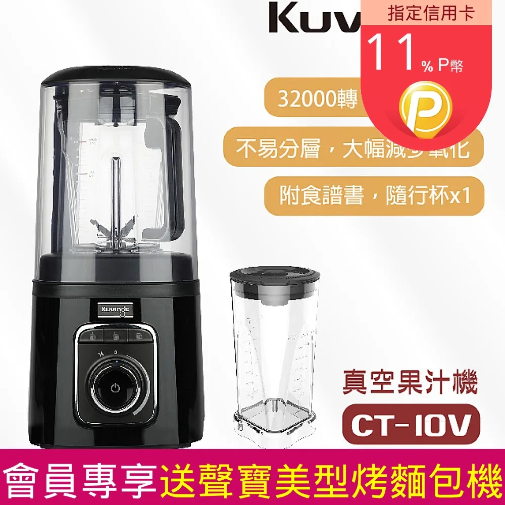 【Kuvings】真空全功能調理機/果汁機-CT10V 知性黑(真空不分離不變色保留豐富營養素) 歷史價格詳細信息