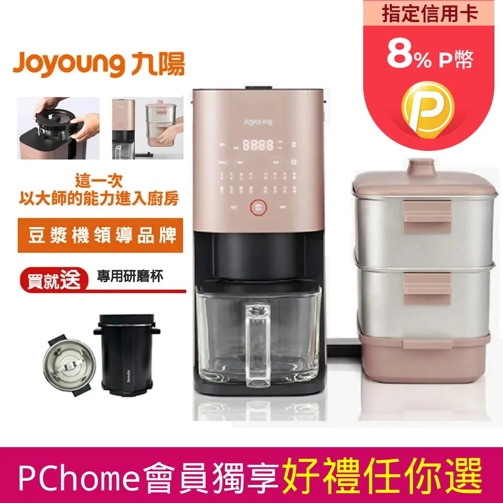 Joyoung九陽 免清洗多功能破壁調理機 (附不銹鋼蒸箱+研磨杯) 歷史價格詳細信息