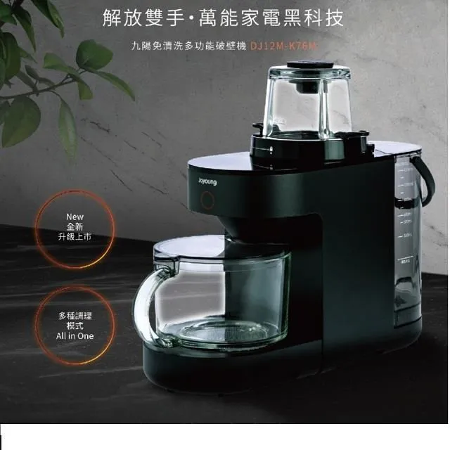 【JOYOUNG 九陽】DJ12M-K76M 免清洗多功能破壁調理機/豆漿機 歷史價格詳細信息