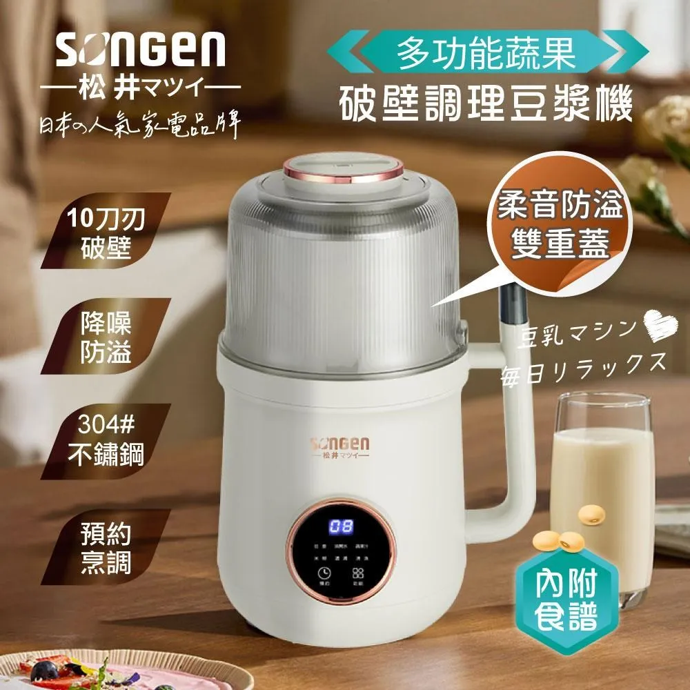【SONGEN松井】蔬果破壁冷熱調理豆漿機/破壁機/果汁機/快煮壺(SG-332JU) 歷史價格詳細信息