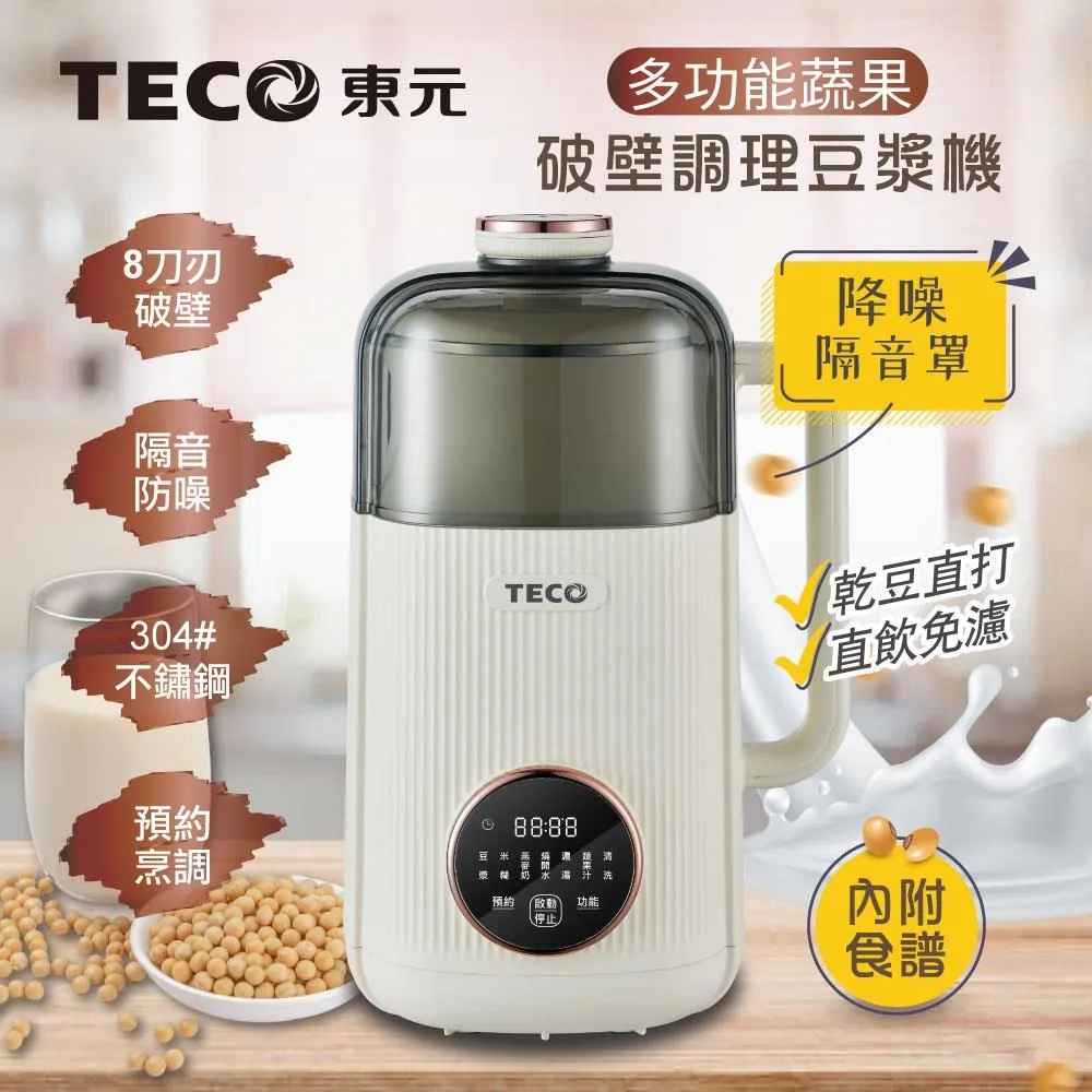 【TECO東元】蔬果破壁冷熱調理豆漿機/破壁機/果汁機/快煮壺/輔食機(XYFYS007W) 歷史價格詳細信息