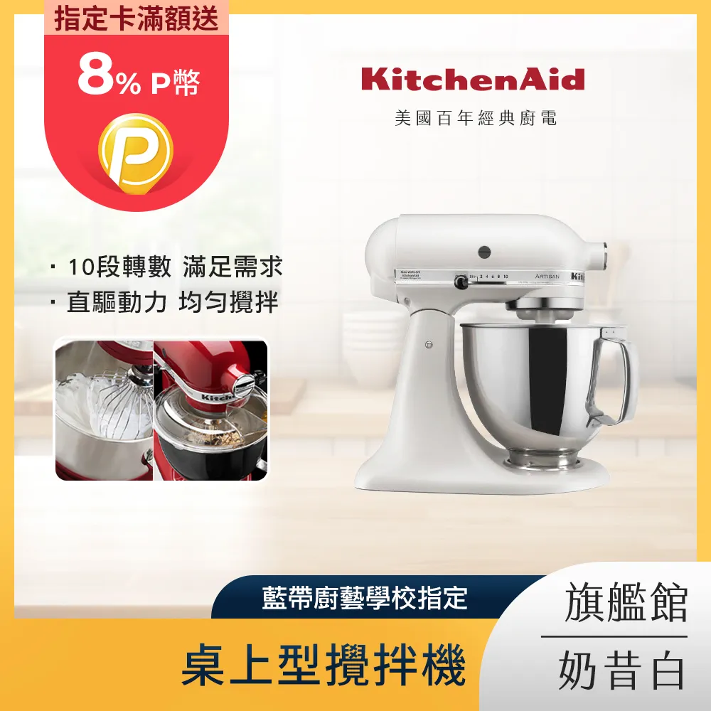 【Kitchenaid】4.8公升升降型攪拌機-白/紅 3KSM5CBTWH 3KSM5CBTER 歷史價格詳細信息