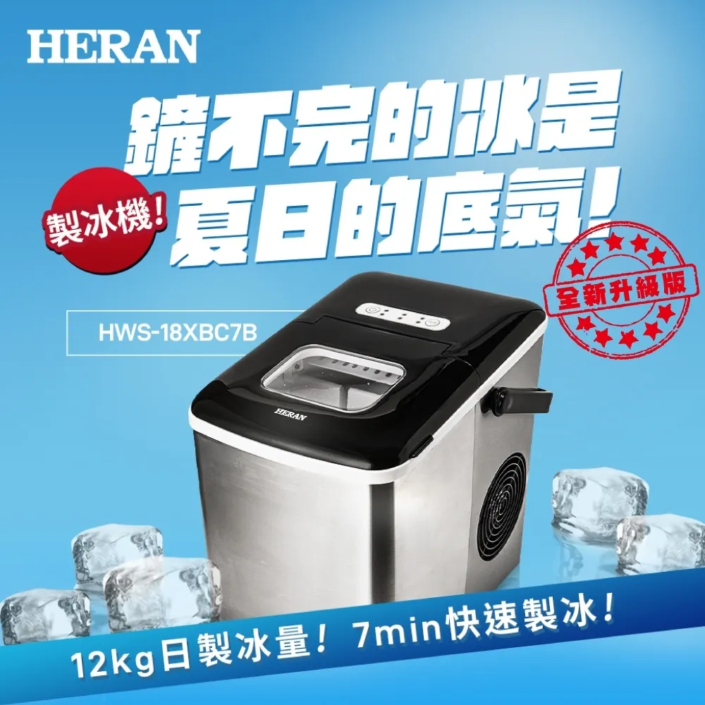 【禾聯HERAN】微電腦製冰機 HWS-18XBC7B 歷史價格詳細信息