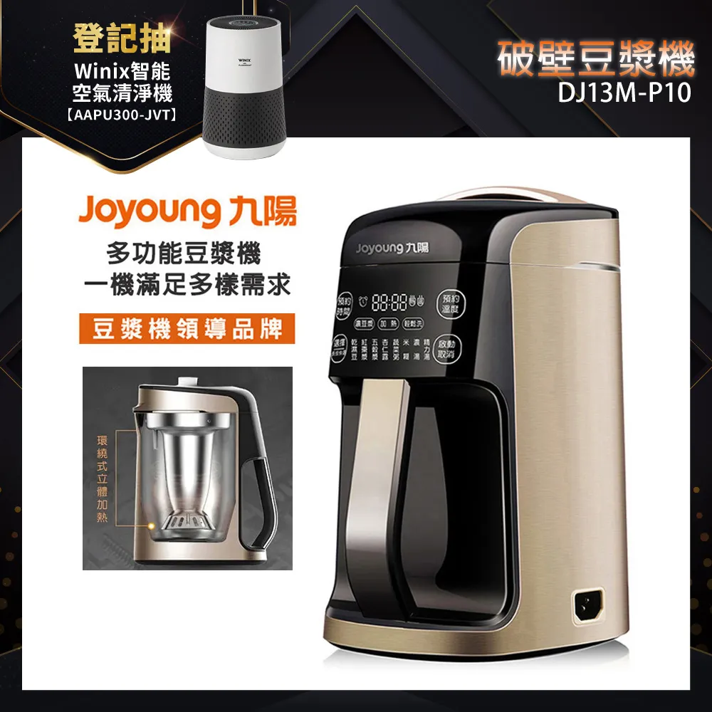 九陽 破壁免濾豆漿機 P10 價格比較,價格查詢,歷史價格詳細信息